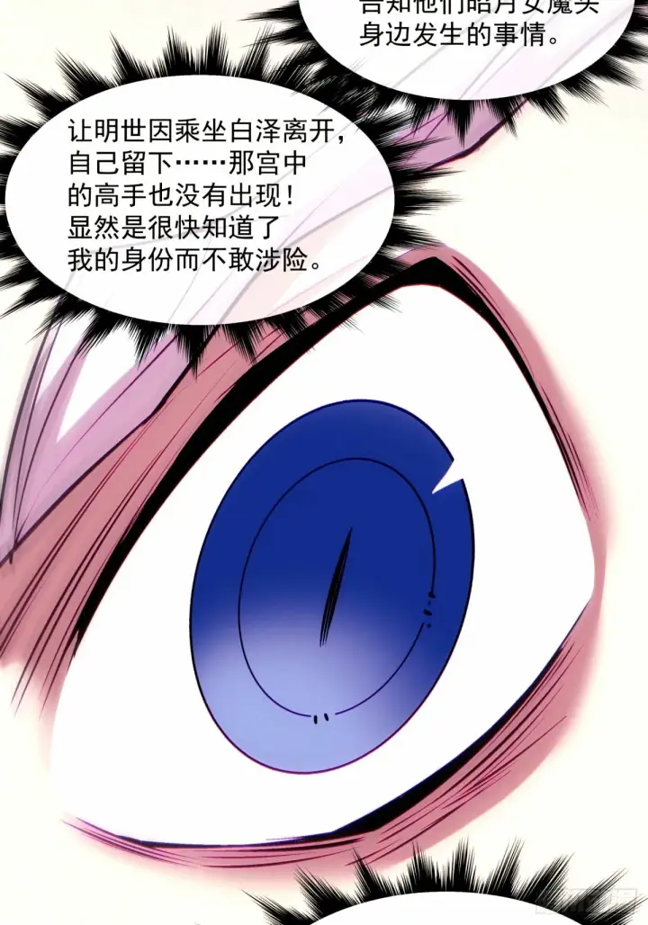 《我的徒弟都是大反派》第六十六回图25