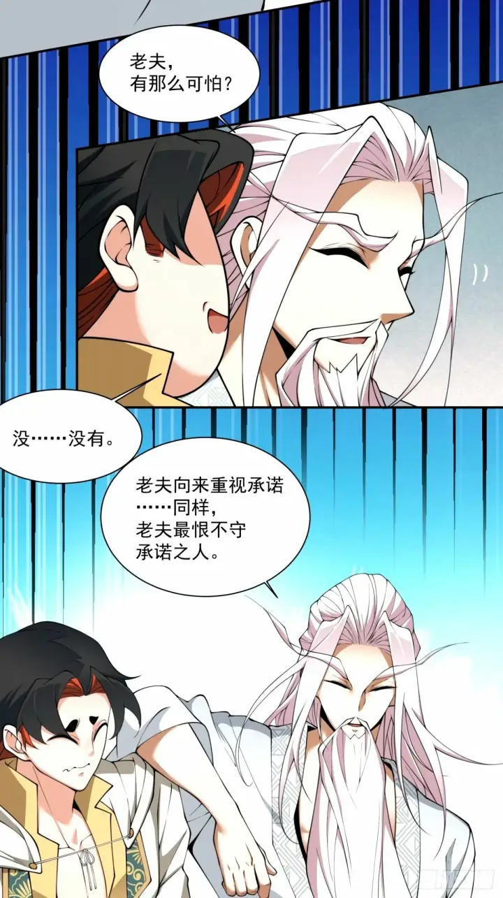 《我的徒弟都是大反派》第六十六回图3