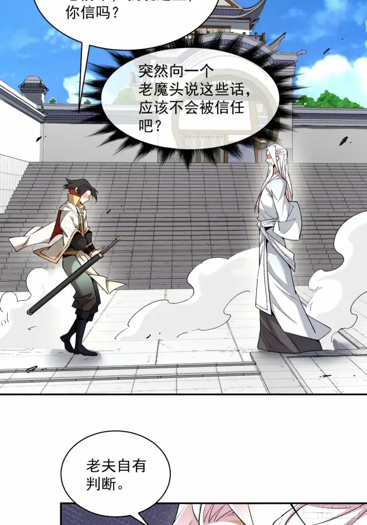 《我的徒弟都是大反派》第六十六回图30