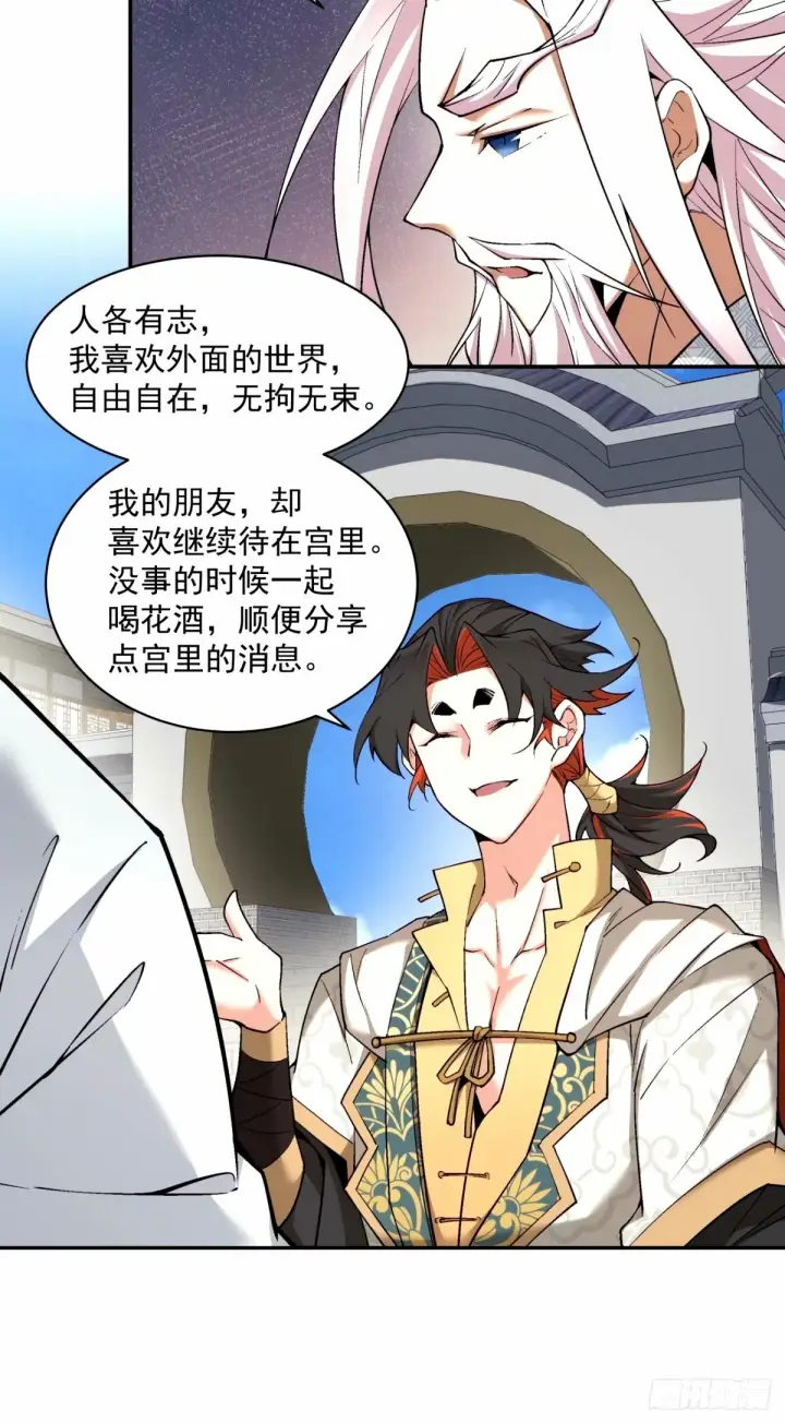 《我的徒弟都是大反派》第六十六回图31