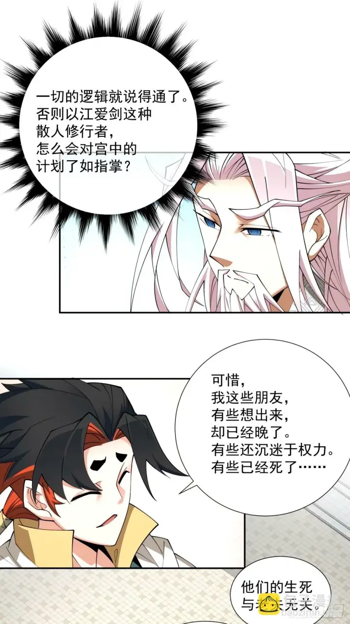 《我的徒弟都是大反派》第六十六回图32