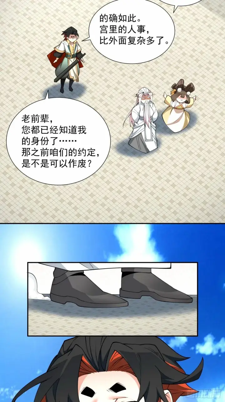 《我的徒弟都是大反派》第六十六回图33