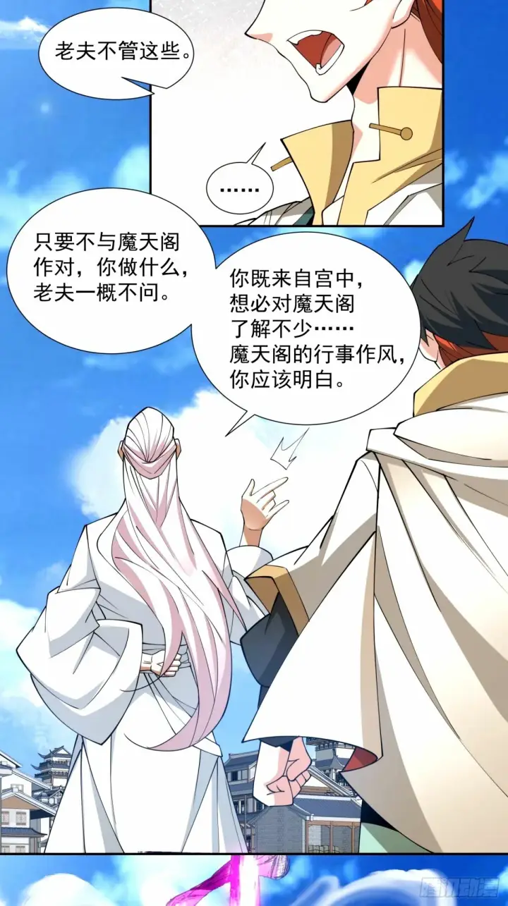 《我的徒弟都是大反派》第六十六回图35