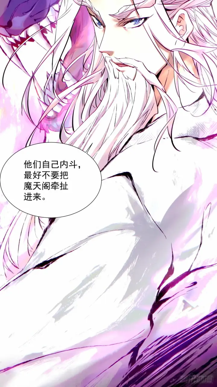 《我的徒弟都是大反派》第六十六回图39