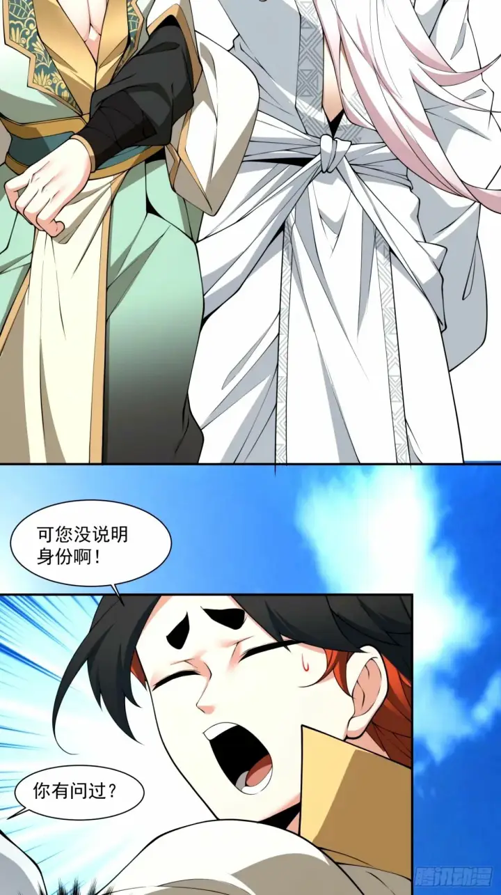 《我的徒弟都是大反派》第六十六回图4