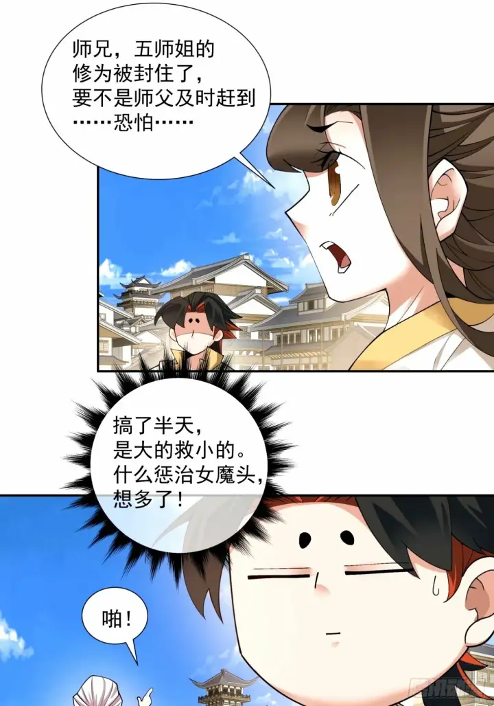 《我的徒弟都是大反派》第六十六回图8