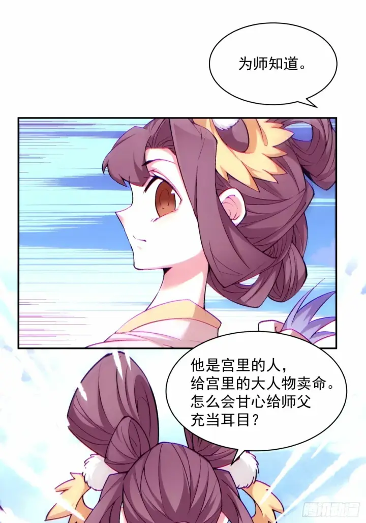 《我的徒弟都是大反派》第六十七回图10