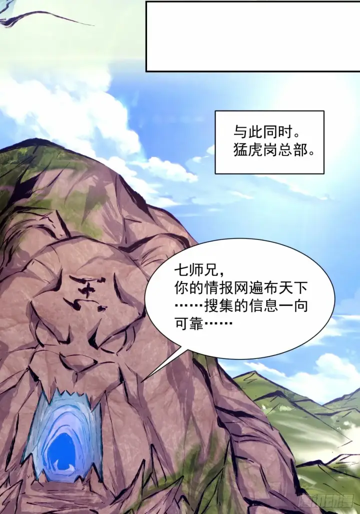 《我的徒弟都是大反派》第六十七回图14