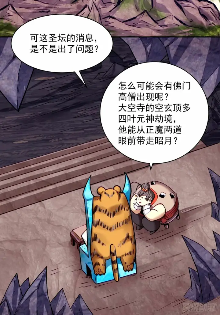 《我的徒弟都是大反派》第六十七回图15