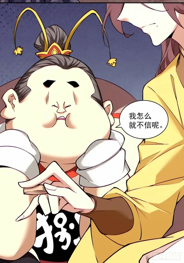 《我的徒弟都是大反派》第六十七回图16
