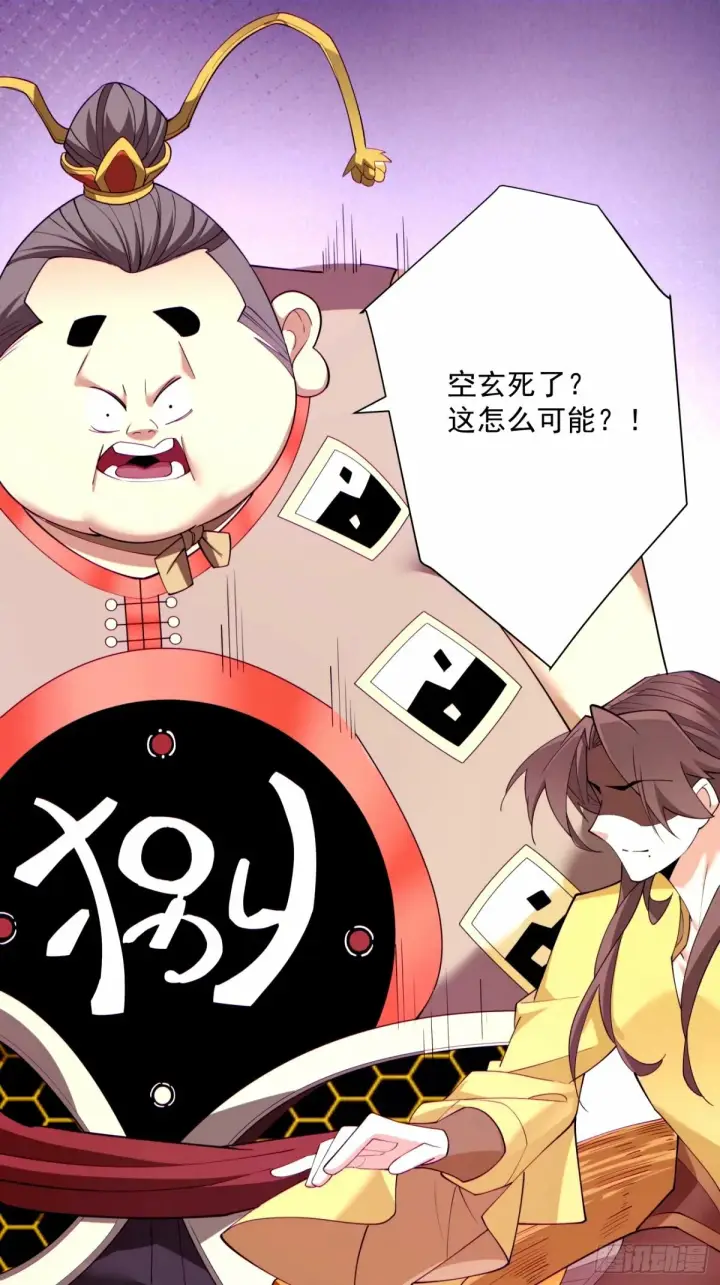 《我的徒弟都是大反派》第六十七回图18