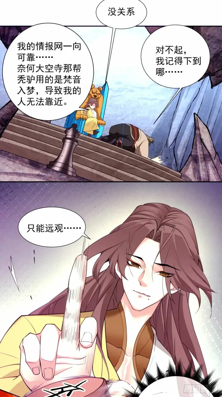 《我的徒弟都是大反派》第六十七回图20