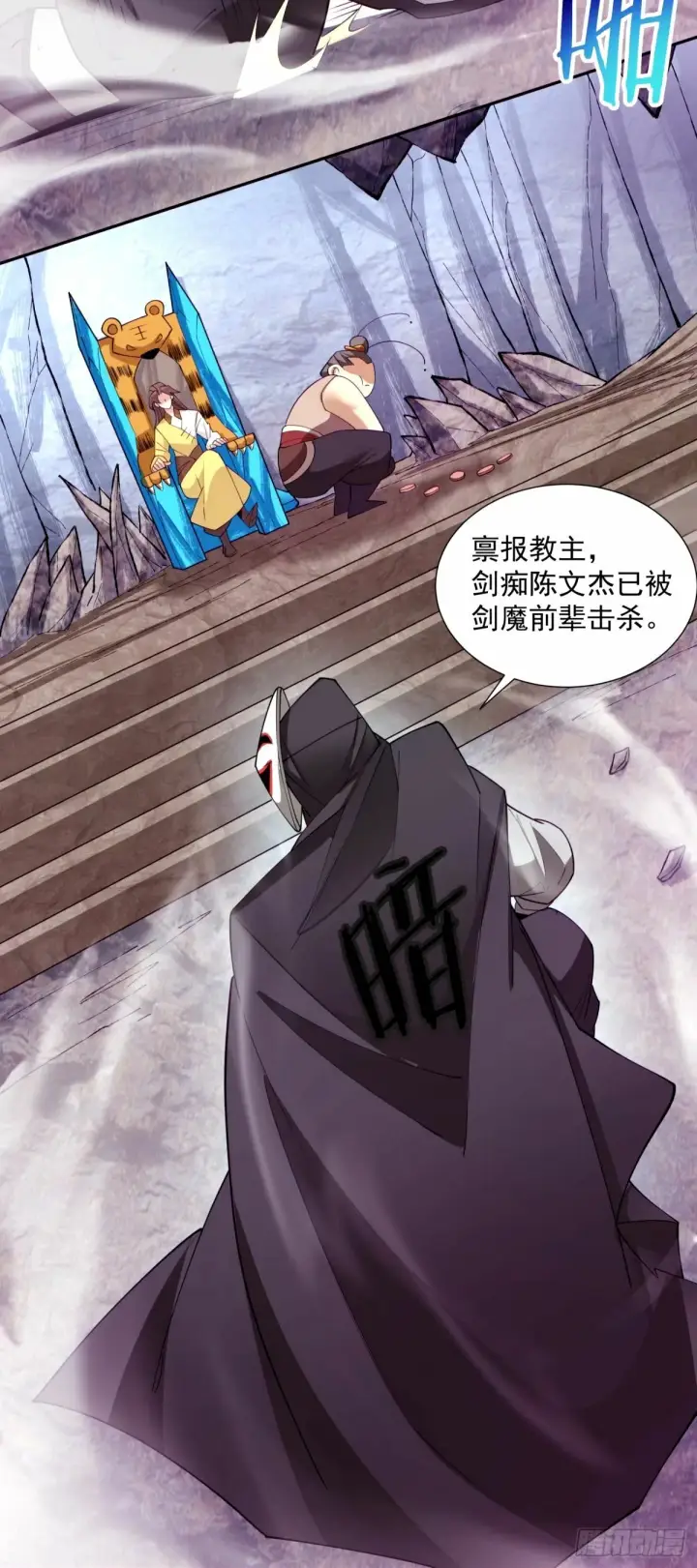 《我的徒弟都是大反派》第六十七回图23