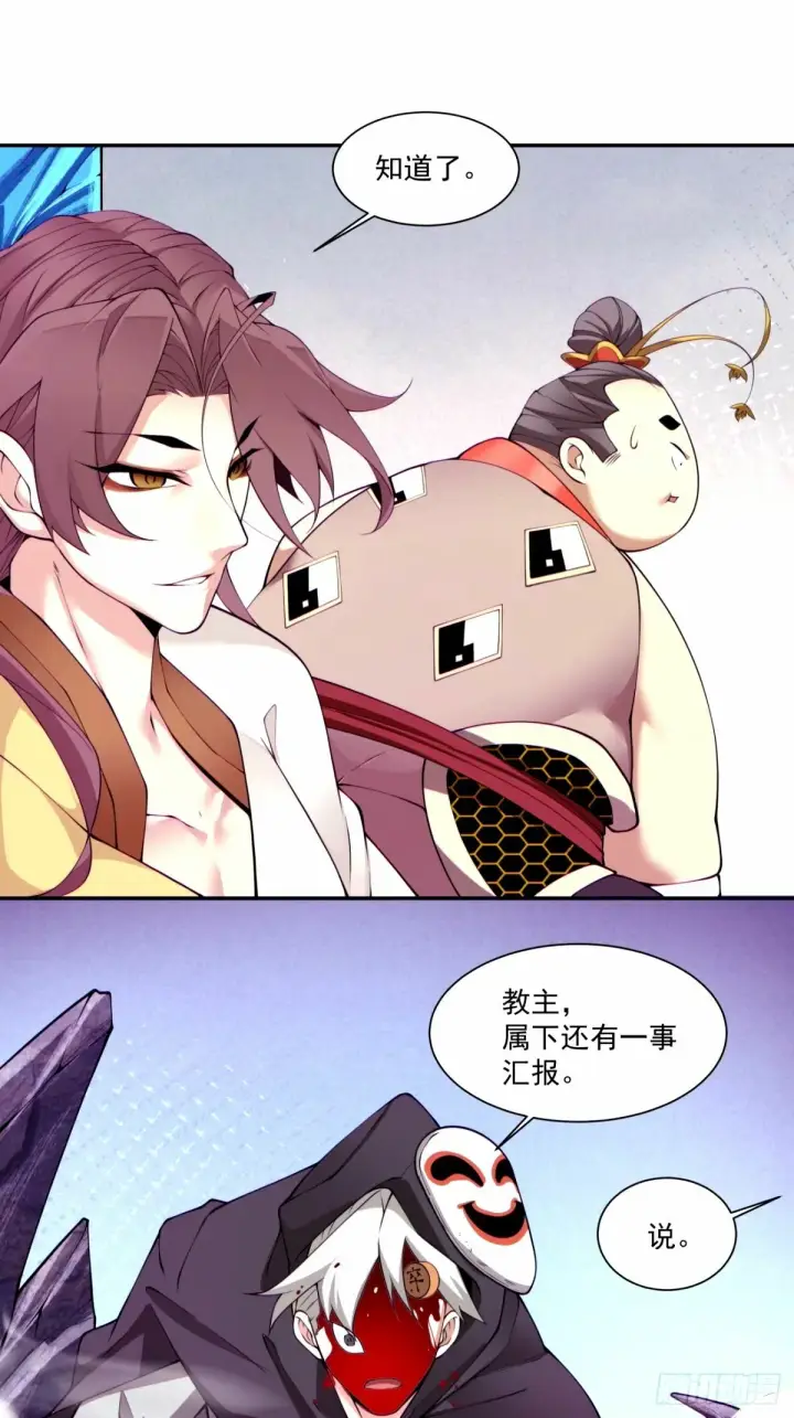 《我的徒弟都是大反派》第六十七回图24