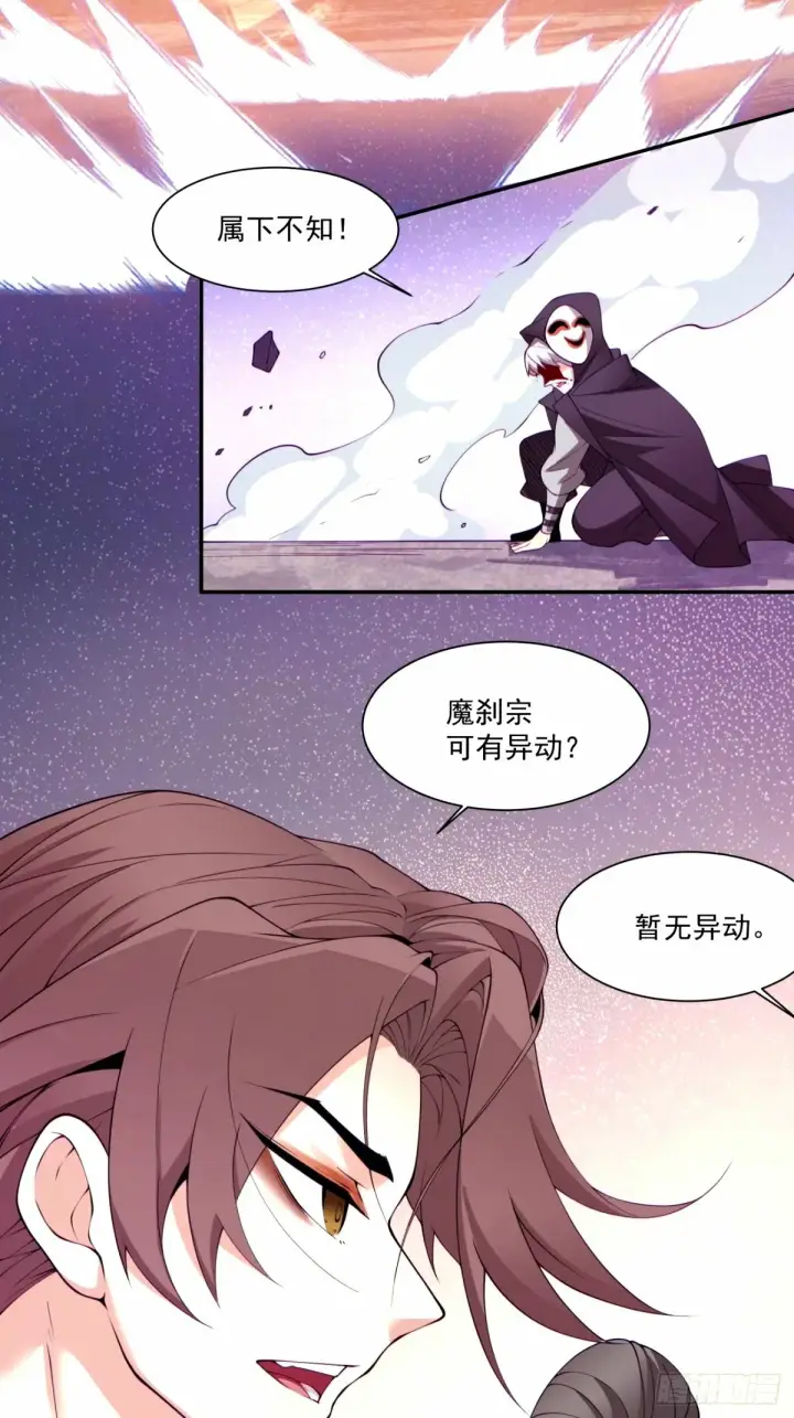 《我的徒弟都是大反派》第六十七回图28