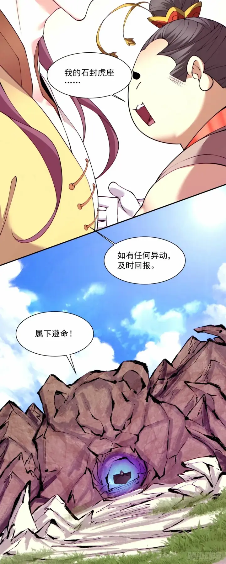 《我的徒弟都是大反派》第六十七回图29