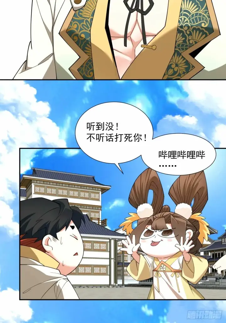 《我的徒弟都是大反派》第六十七回图3