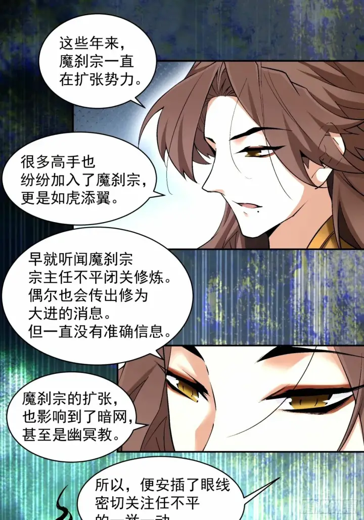《我的徒弟都是大反派》第六十七回图30