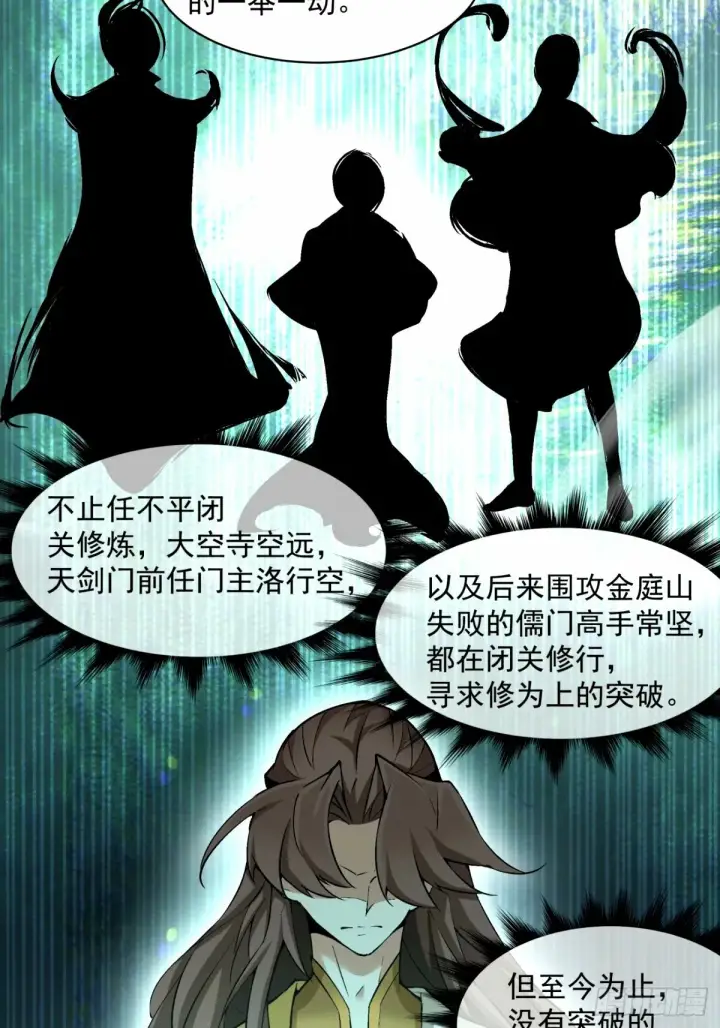 《我的徒弟都是大反派》第六十七回图31