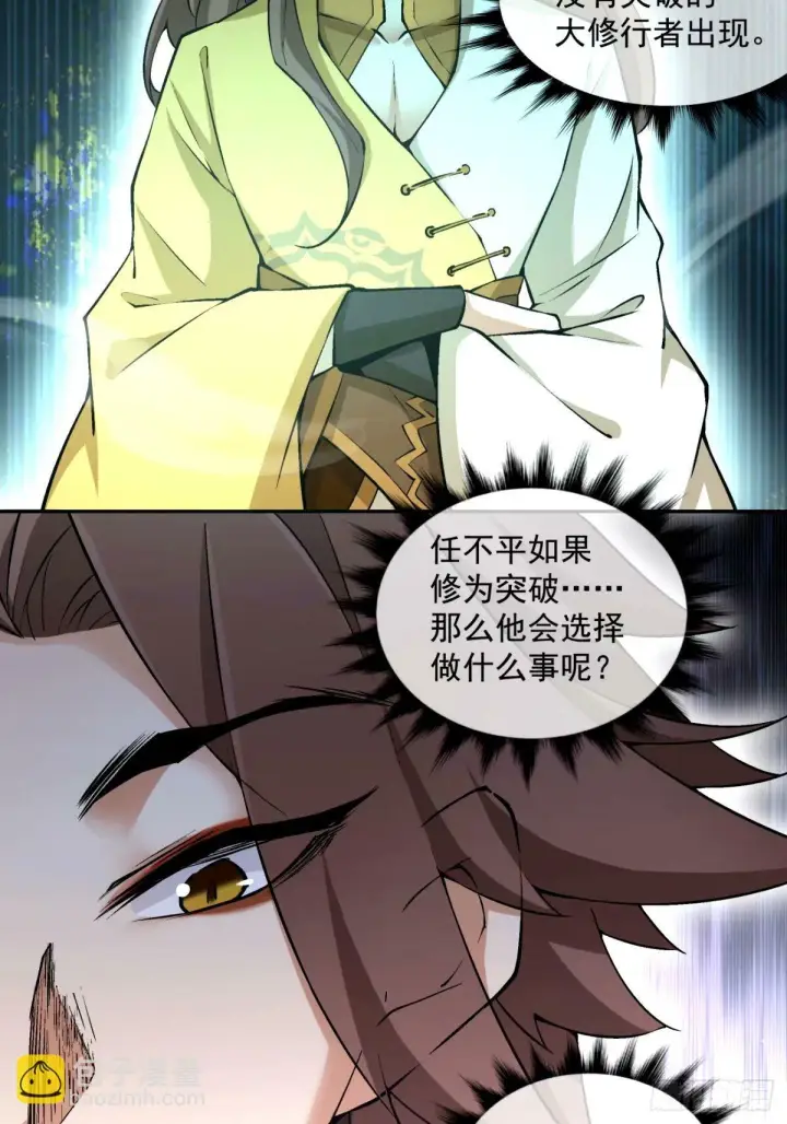 《我的徒弟都是大反派》第六十七回图32