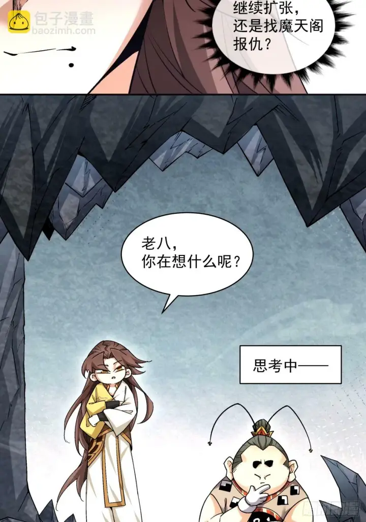 《我的徒弟都是大反派》第六十七回图33