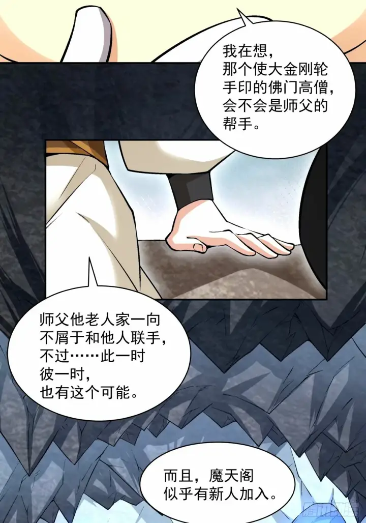 《我的徒弟都是大反派》第六十七回图35