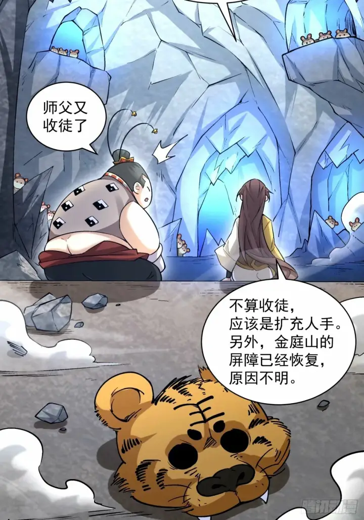 《我的徒弟都是大反派》第六十七回图36