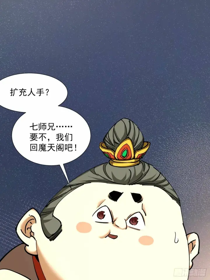 《我的徒弟都是大反派》第六十七回图38