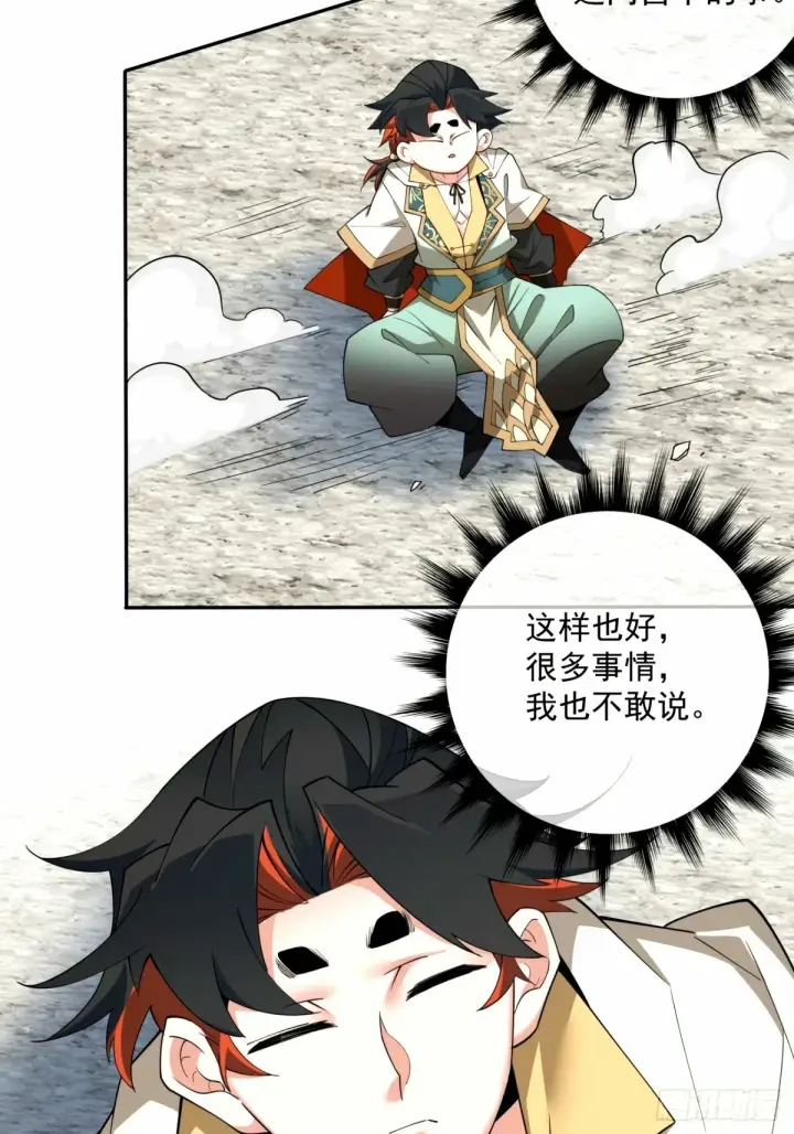《我的徒弟都是大反派》第六十七回图5