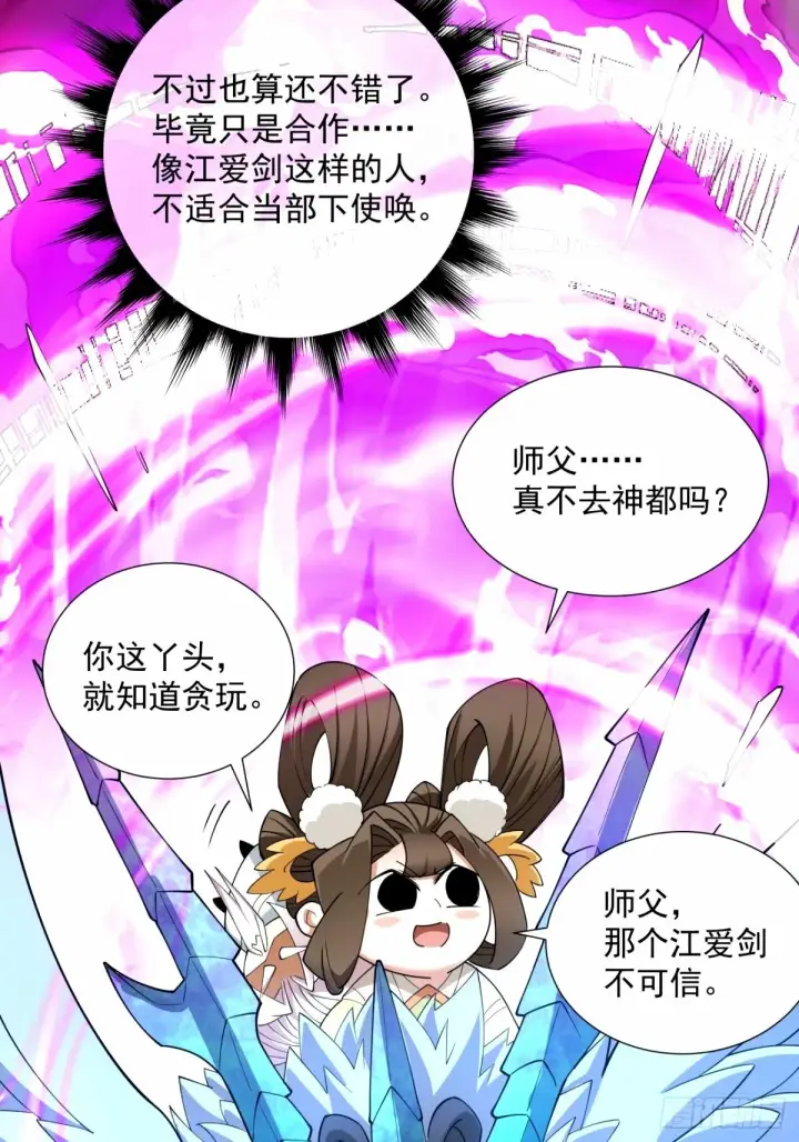 《我的徒弟都是大反派》第六十七回图8