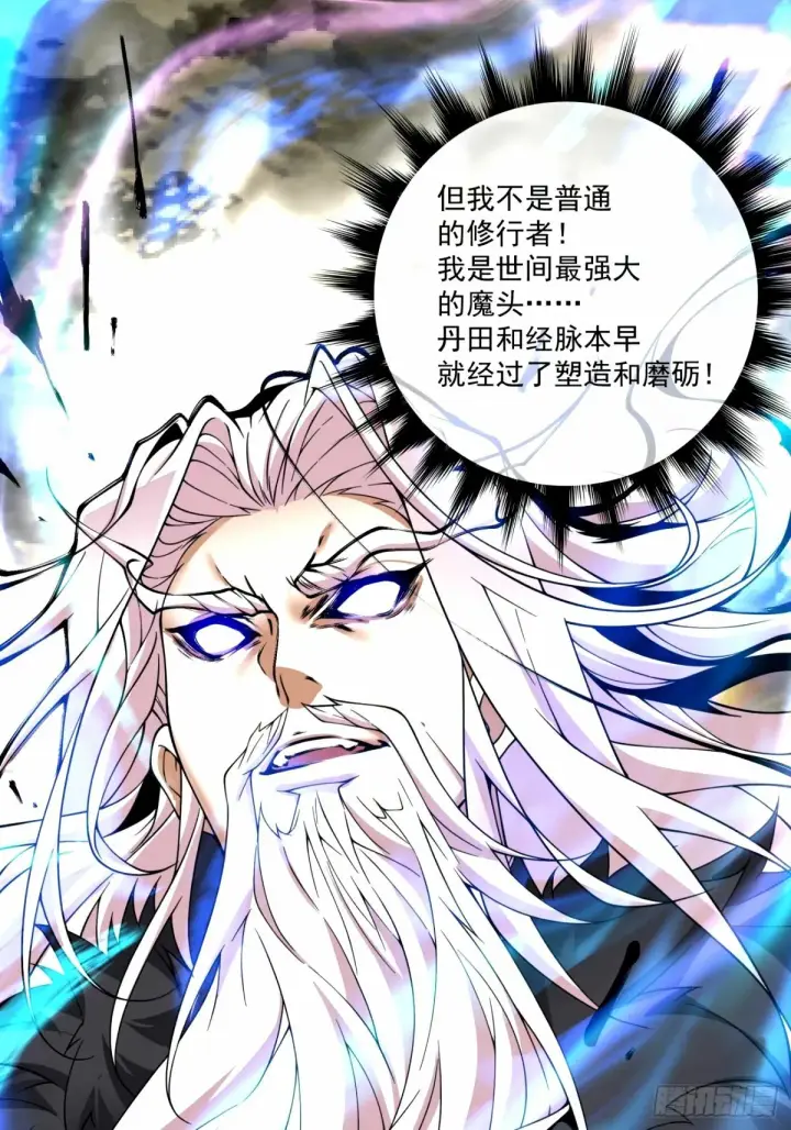 《我的徒弟都是大反派》第六十八回图10