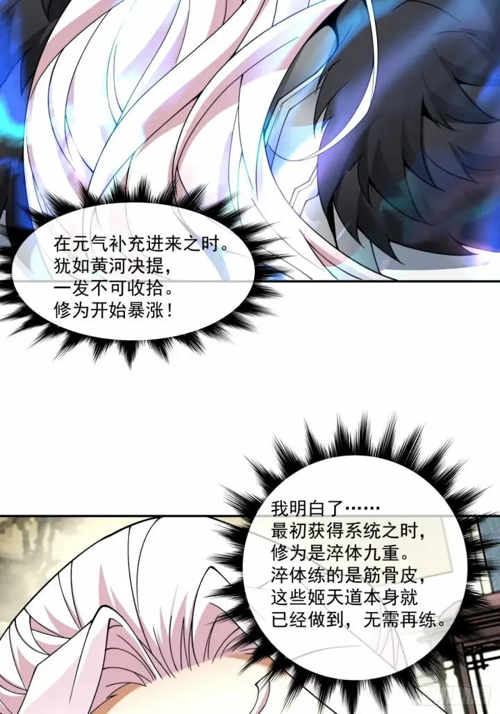 《我的徒弟都是大反派》第六十八回图11