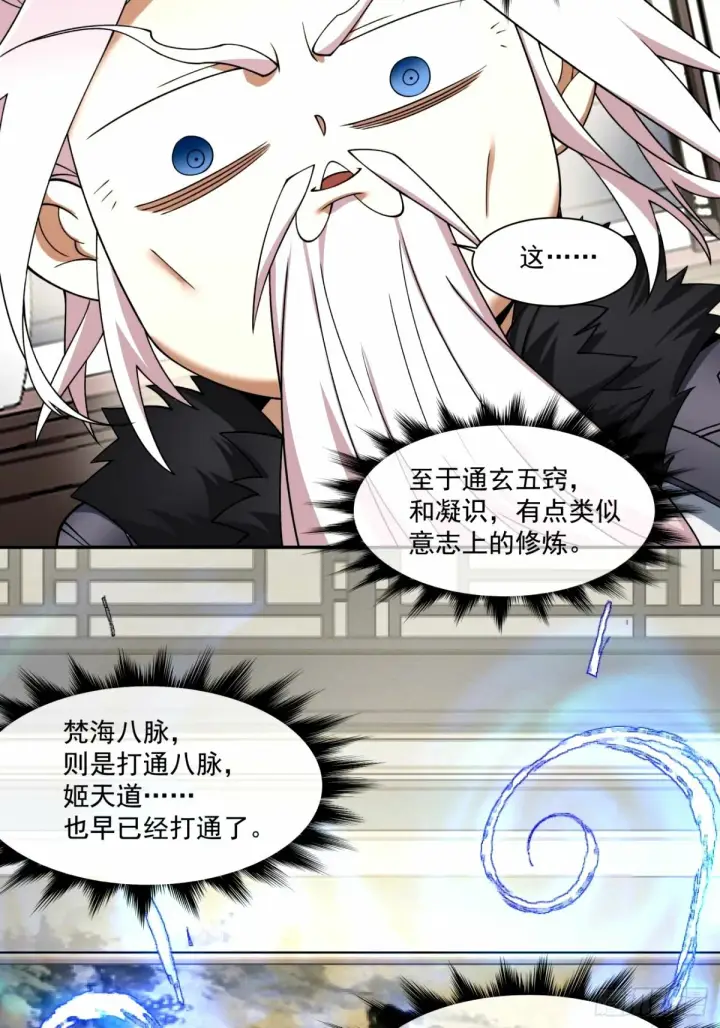 《我的徒弟都是大反派》第六十八回图12