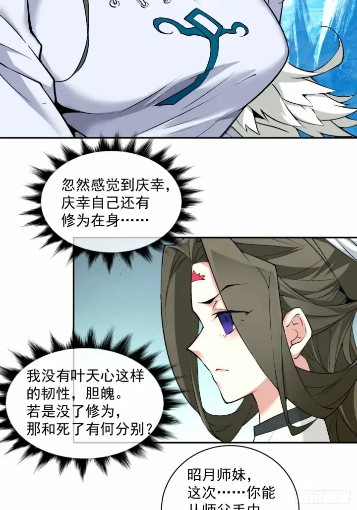 《我的徒弟都是大反派》第六十八回图19