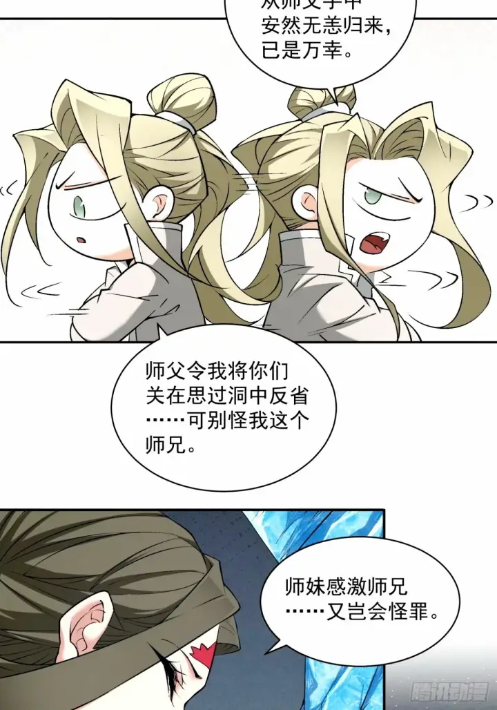 《我的徒弟都是大反派》第六十八回图20