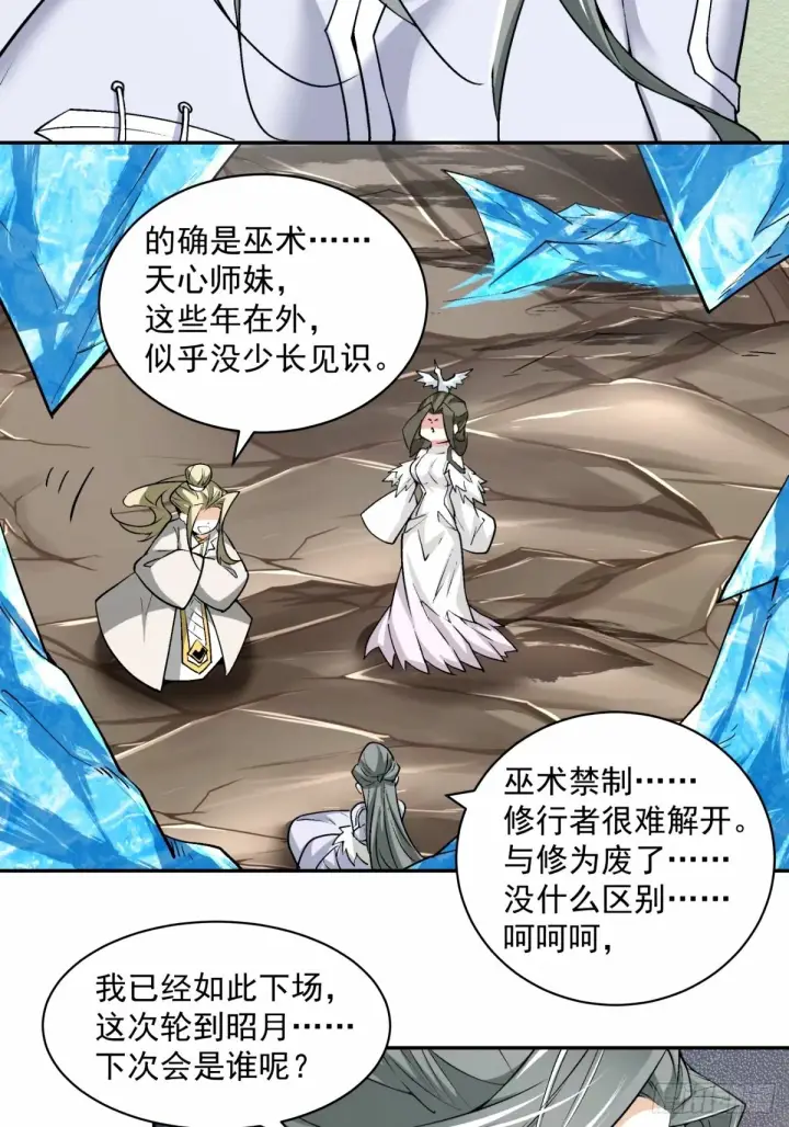 《我的徒弟都是大反派》第六十八回图22