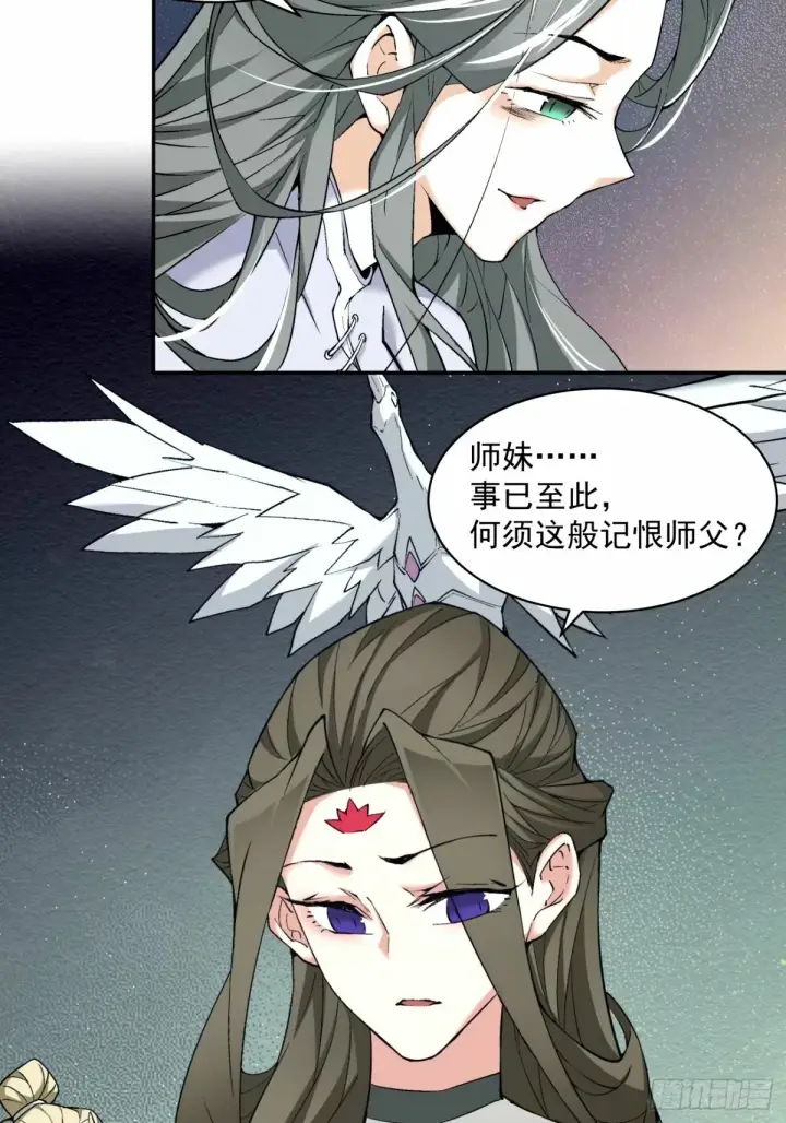 《我的徒弟都是大反派》第六十八回图23