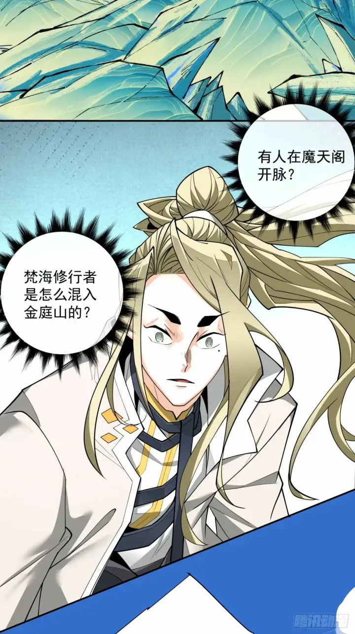 《我的徒弟都是大反派》第六十八回图28