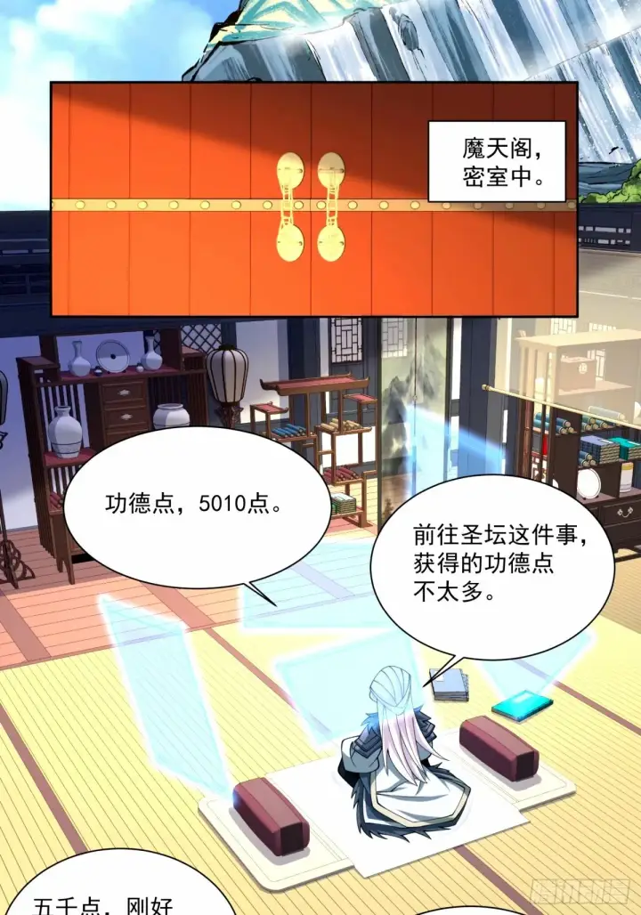 《我的徒弟都是大反派》第六十八回图3