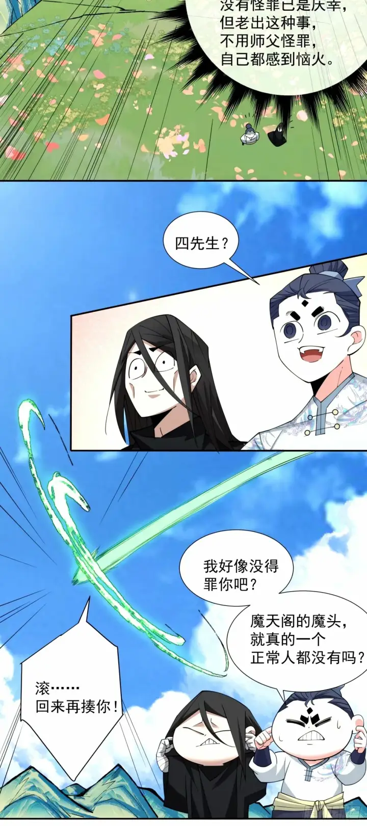 《我的徒弟都是大反派》第六十八回图31
