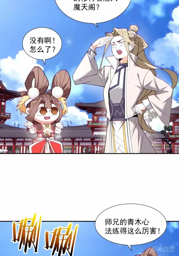 《我的徒弟都是大反派》第六十八回图33
