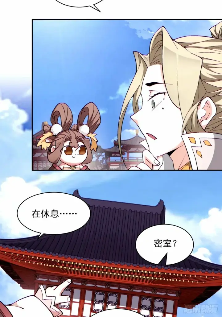 《我的徒弟都是大反派》第六十八回图36