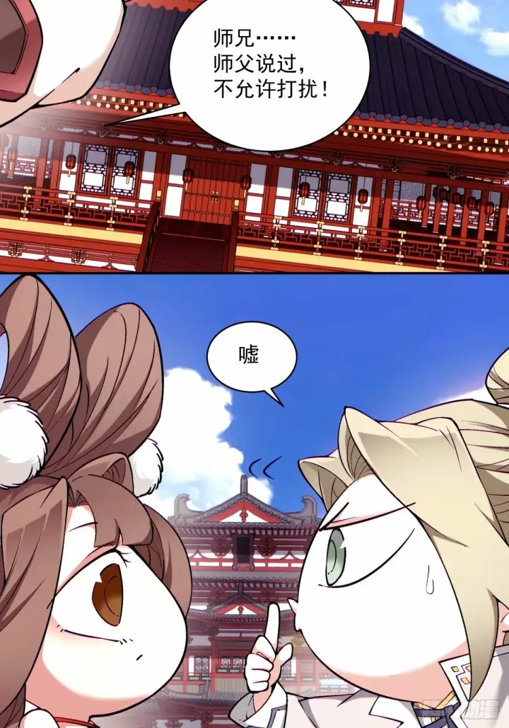 《我的徒弟都是大反派》第六十八回图37