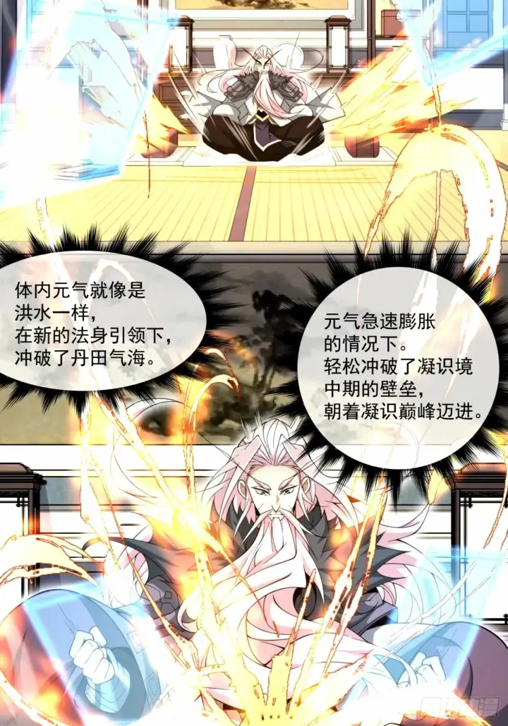 《我的徒弟都是大反派》第六十八回图8
