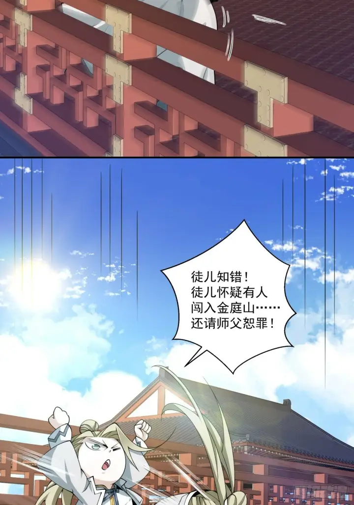 《我的徒弟都是大反派》第六十九回图13
