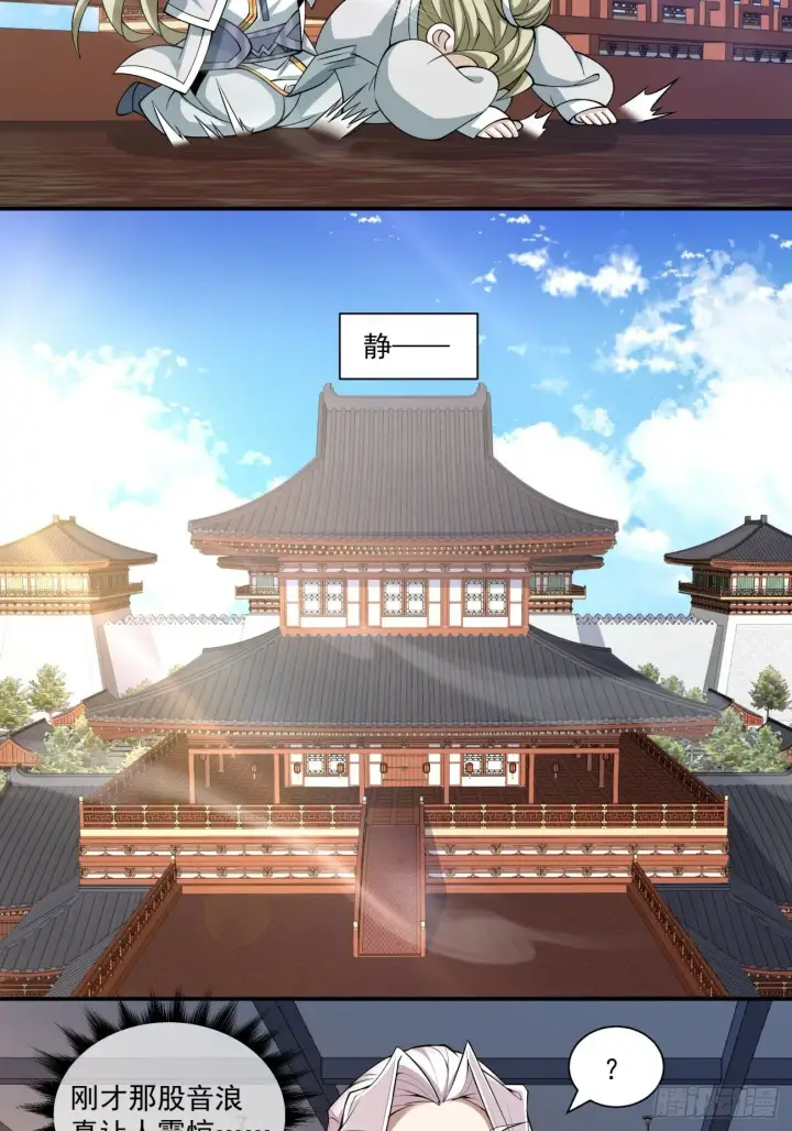 《我的徒弟都是大反派》第六十九回图14