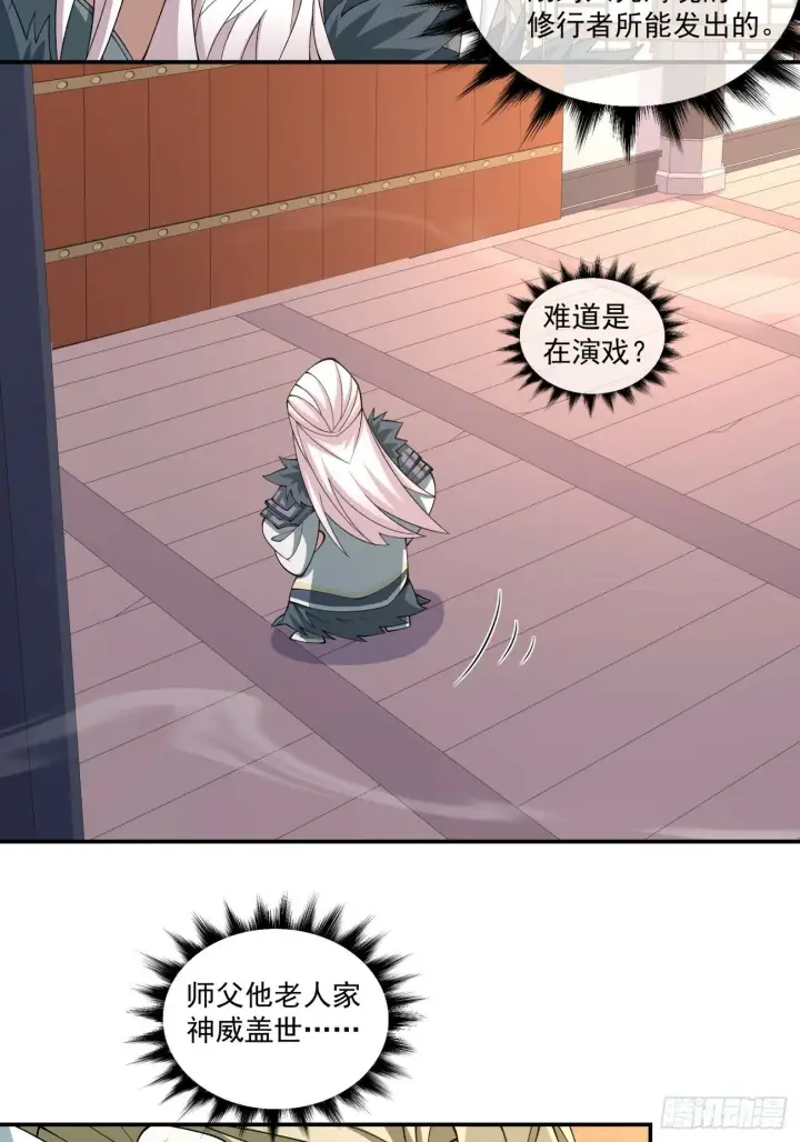 《我的徒弟都是大反派》第六十九回图16