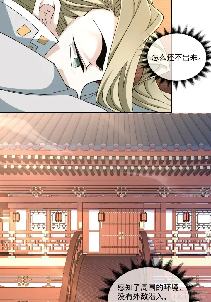 《我的徒弟都是大反派》第六十九回图17