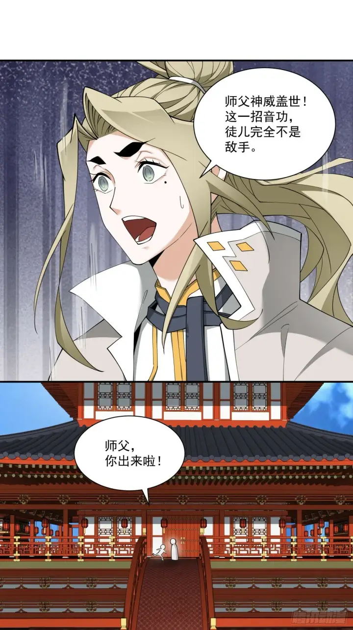 《我的徒弟都是大反派》第六十九回图19