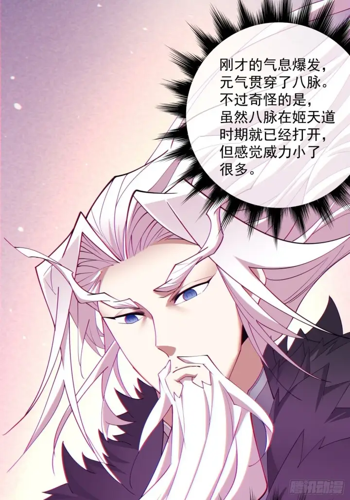 《我的徒弟都是大反派》第六十九回图2